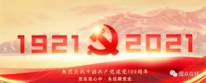 大干快上，全力以赴新目標(biāo)！